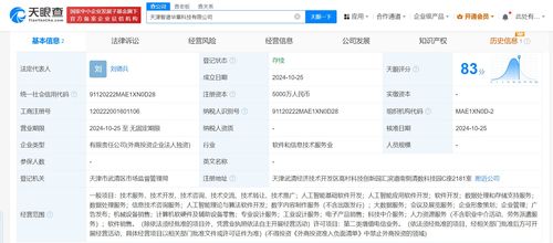智譜AI在天津成立新公司，布局數字內容制作服務新賽道